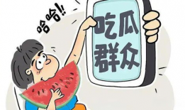 吃瓜爆料沈阳话怎么说,“吃瓜爆料”如何说？